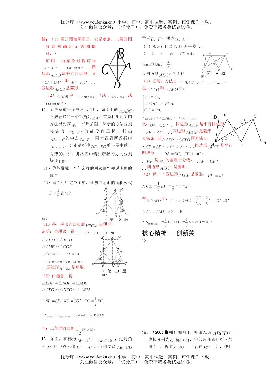 初中数学中考中考平行四边形训练试卷_第2页