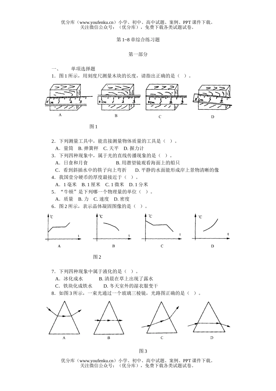 初中物理中考中考综合练习试卷_第1页