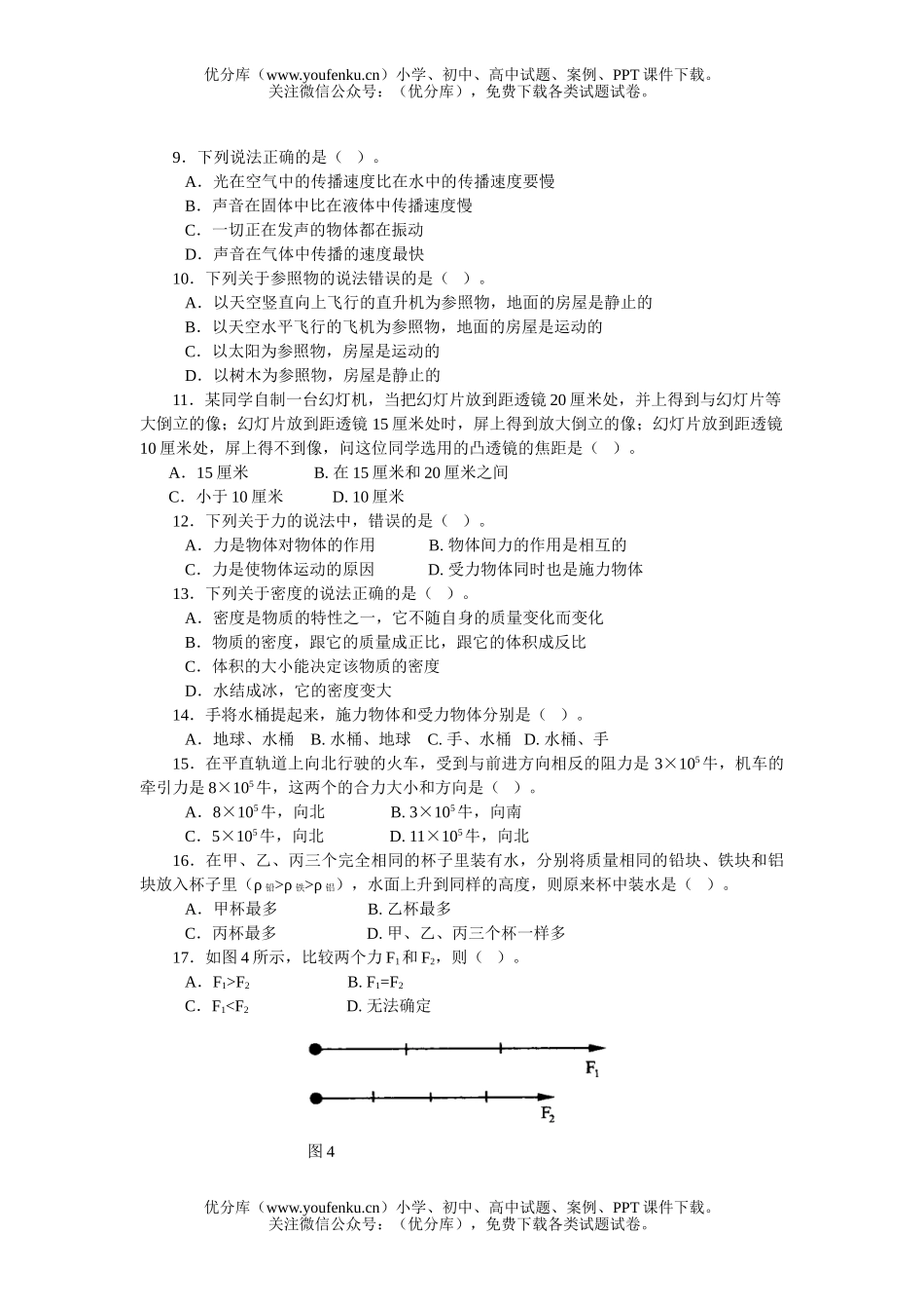 初中物理中考中考综合练习试卷_第2页