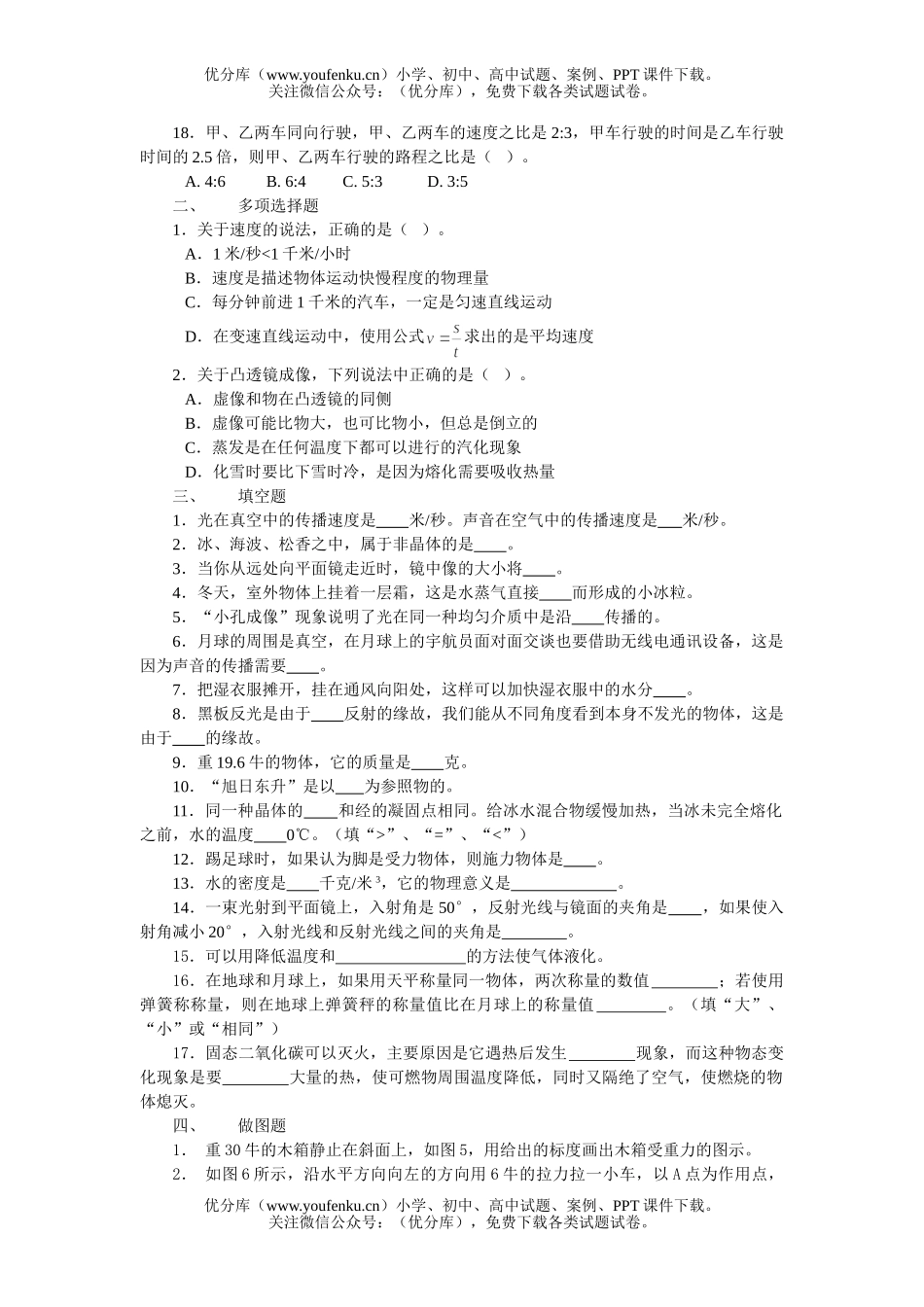 初中物理中考中考综合练习试卷_第3页