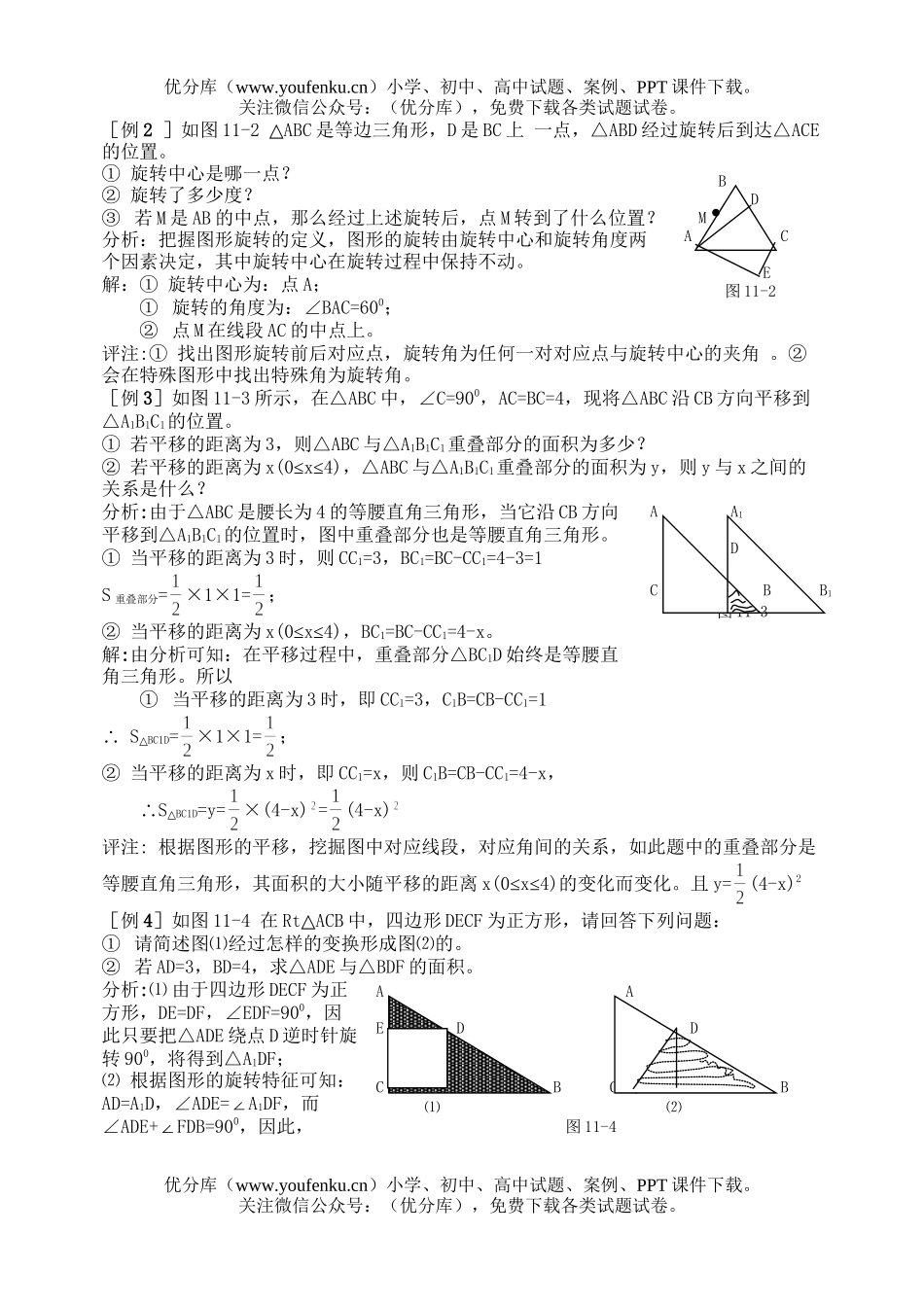 初中数学中考中考平移与旋转练习试卷_第2页
