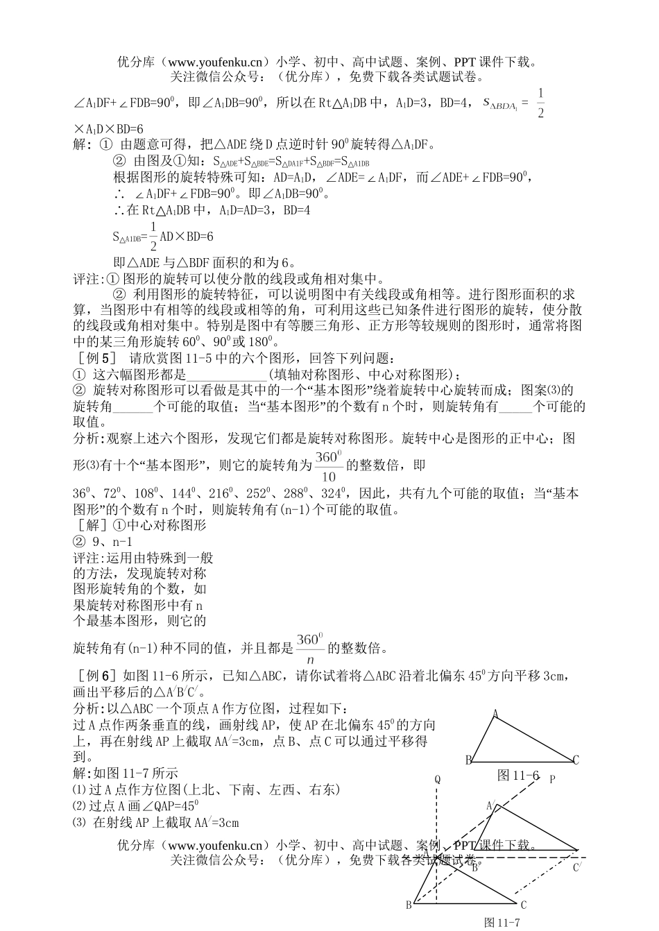 初中数学中考中考平移与旋转练习试卷_第3页
