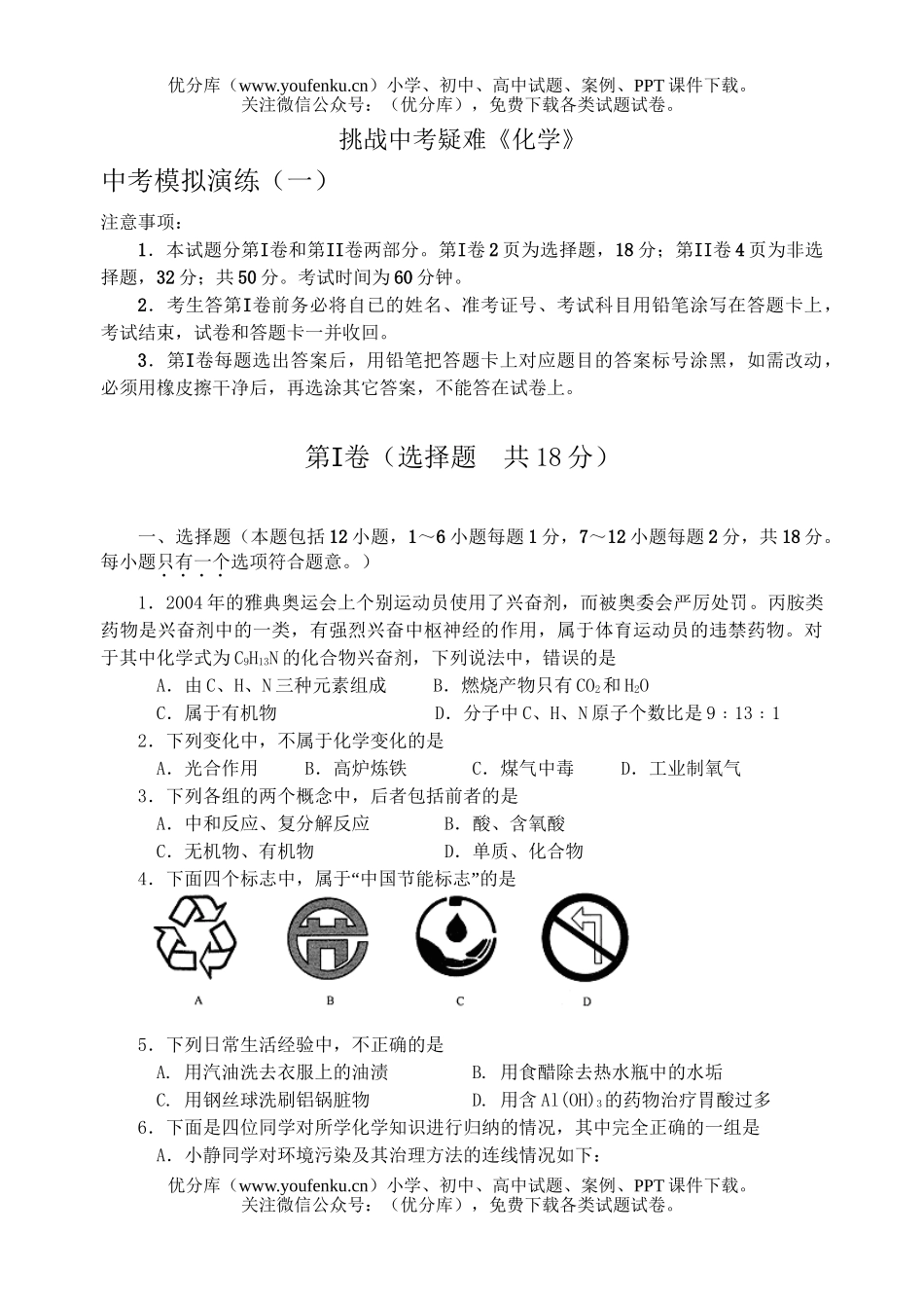 初中化学考中考模拟演练一试卷_第1页