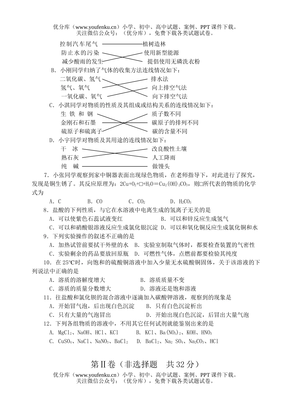 初中化学考中考模拟演练一试卷_第2页
