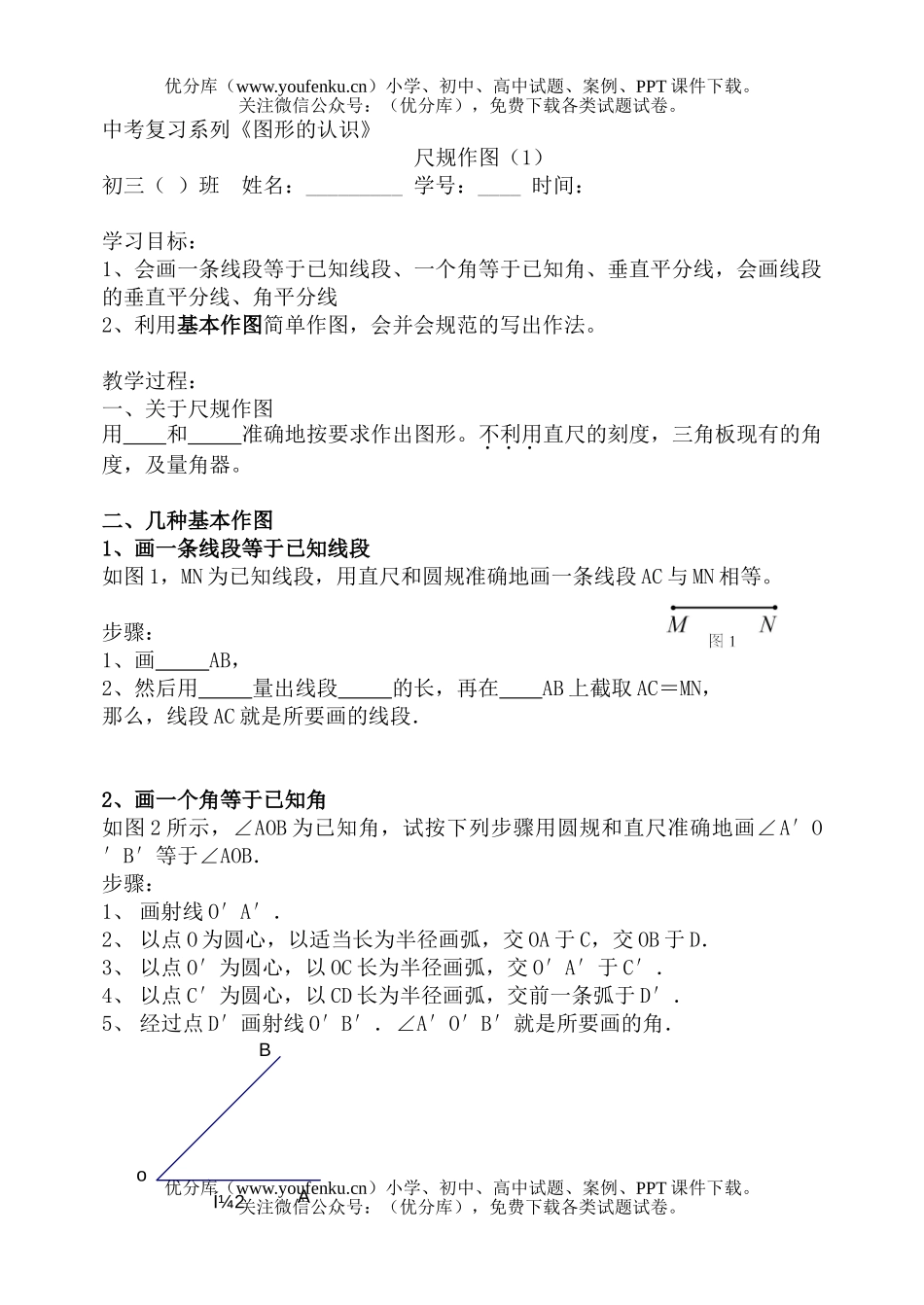 初中数学中考中考尺规作图练习试卷_第1页