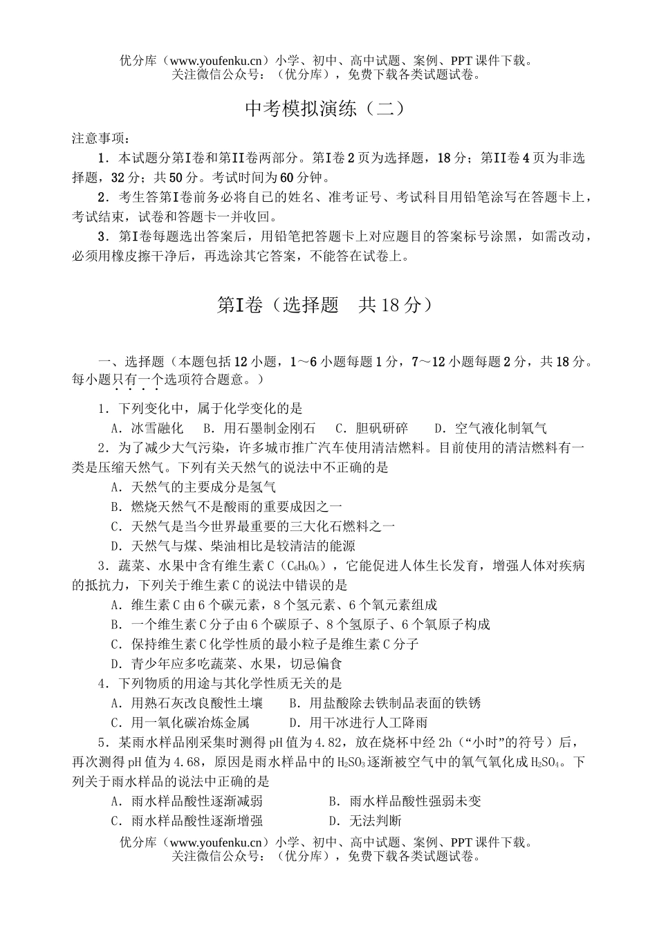 初中化学考中考模拟演练二试卷_第1页