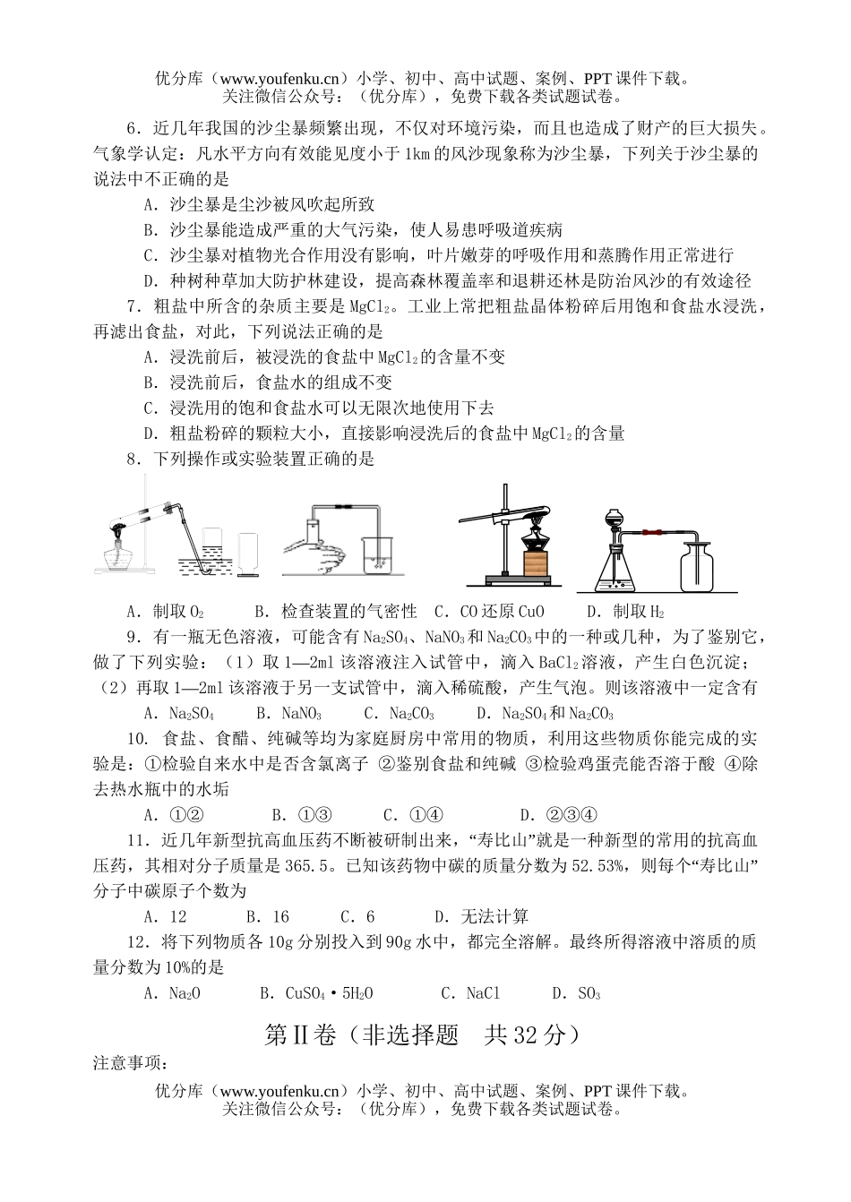 初中化学考中考模拟演练二试卷_第2页