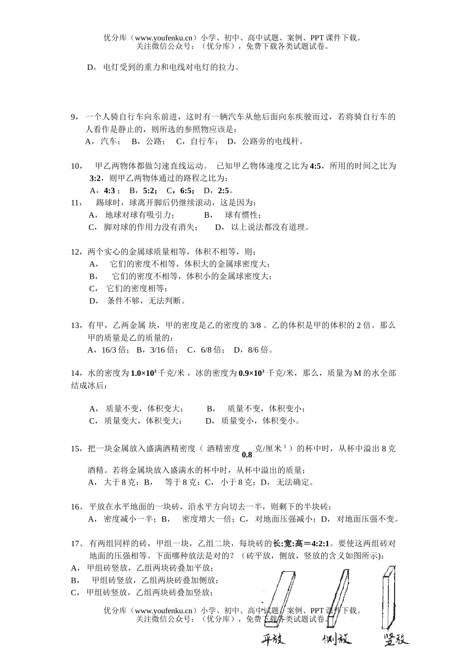 初中物理中考中考专题训练：力学选择题试卷_第2页