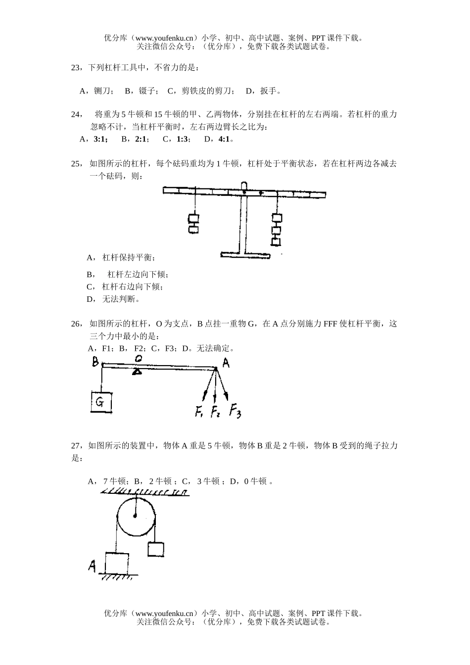 初中物理中考中考专题训练：力学选择题试卷_第3页