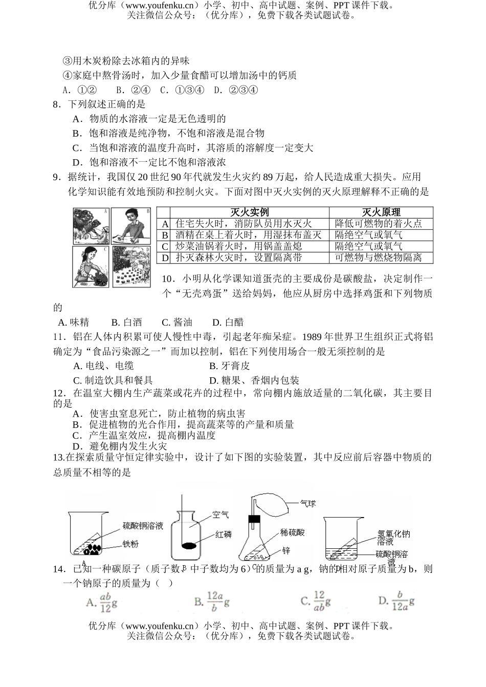 初中化学考中考模拟试卷_第2页