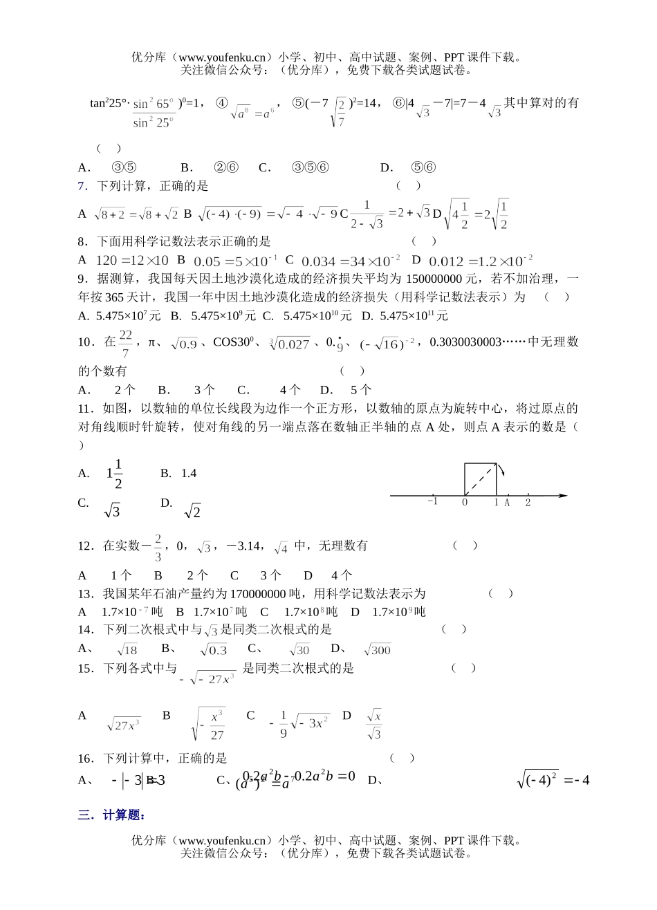 初中数学中考中考实复习同步检测试卷_第2页