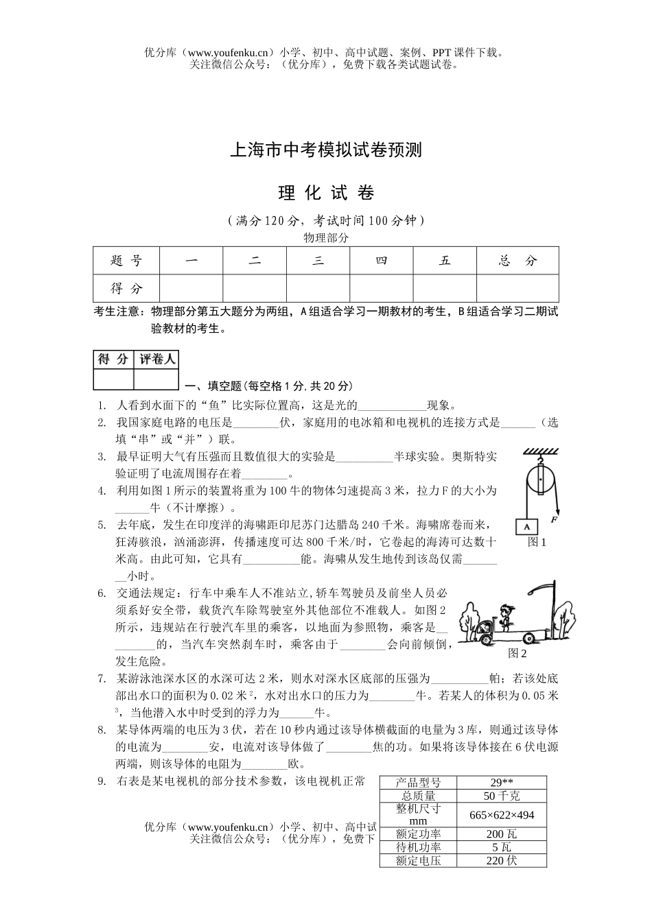 初中物理中考中考预测及答案试卷_第1页