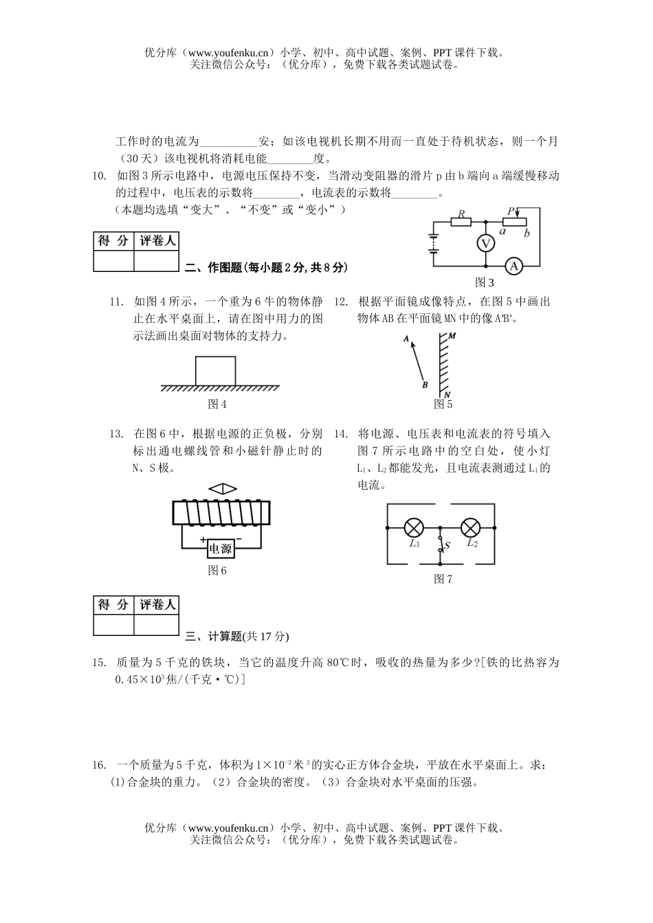 初中物理中考中考预测及答案试卷_第2页