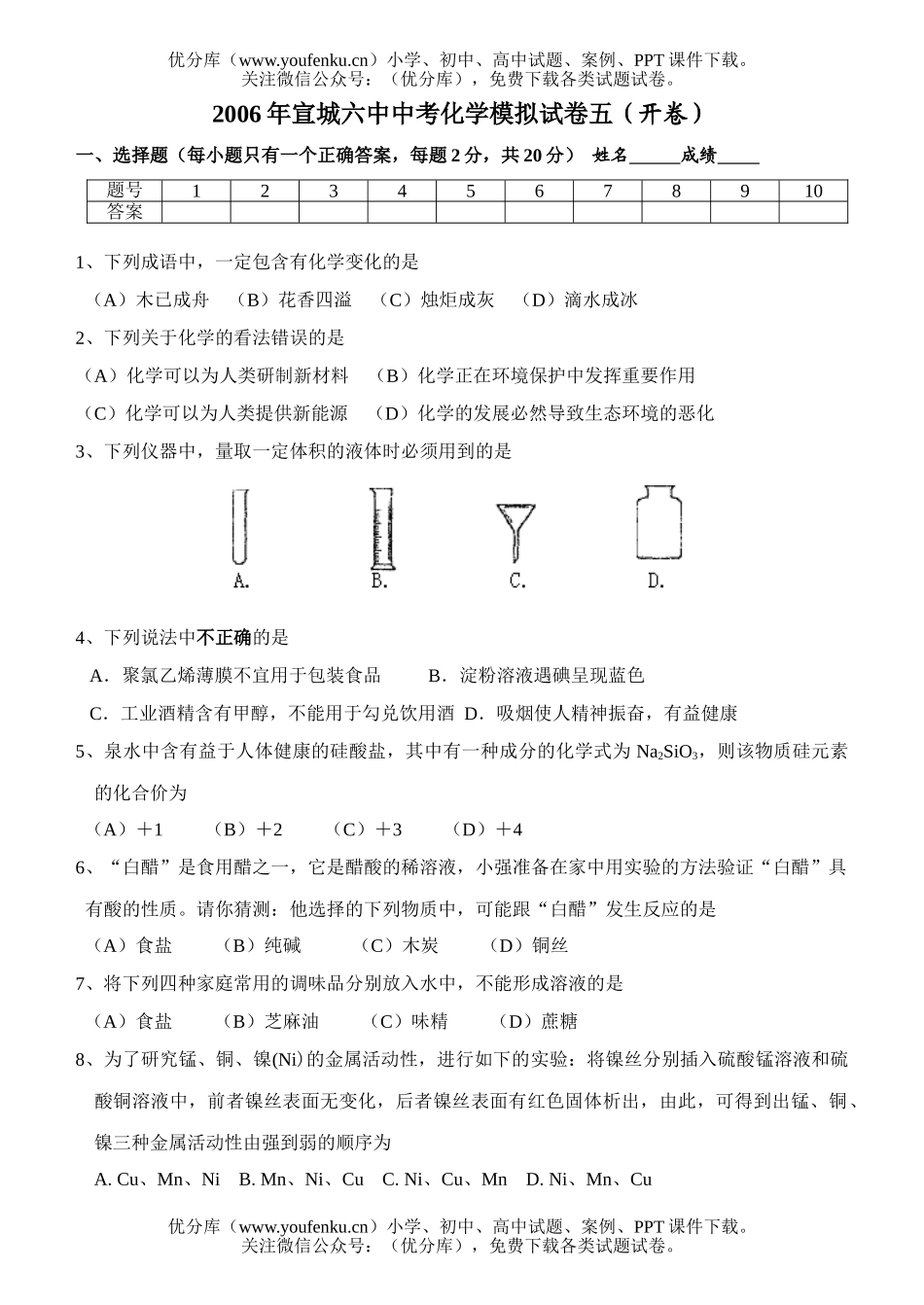 初中化学考中考模拟五试卷_第1页