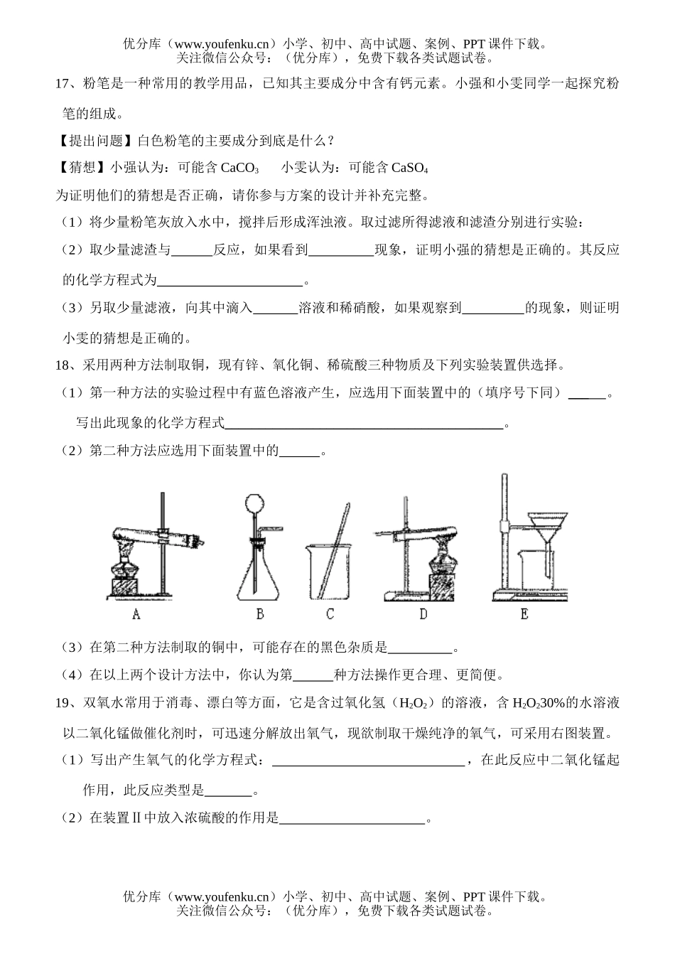 初中化学考中考模拟五试卷_第2页