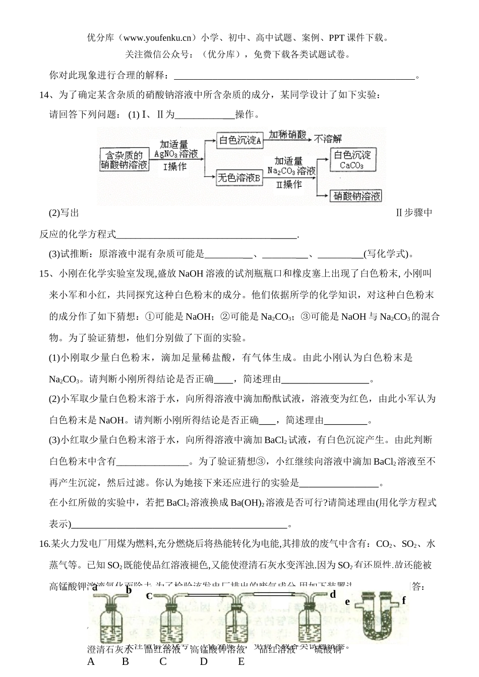 初中化学考中考模拟二试卷_第3页