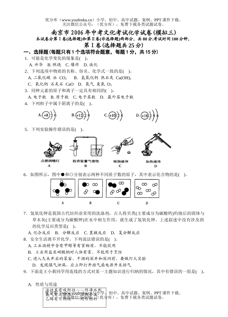 初中化学考中考模拟试卷_第1页