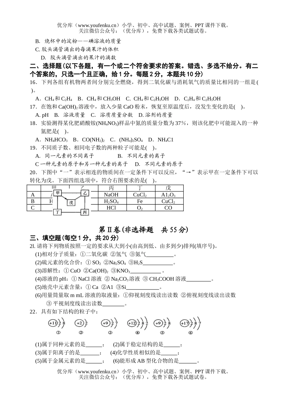 初中化学考中考模拟试卷_第3页