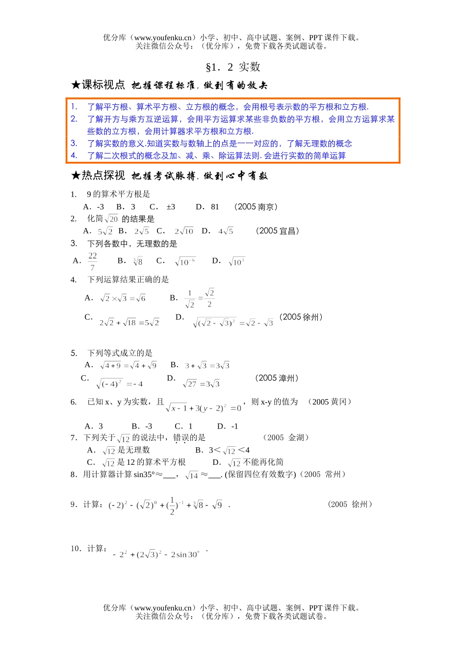 初中数学中考中考实数专题复习练习试卷_第1页