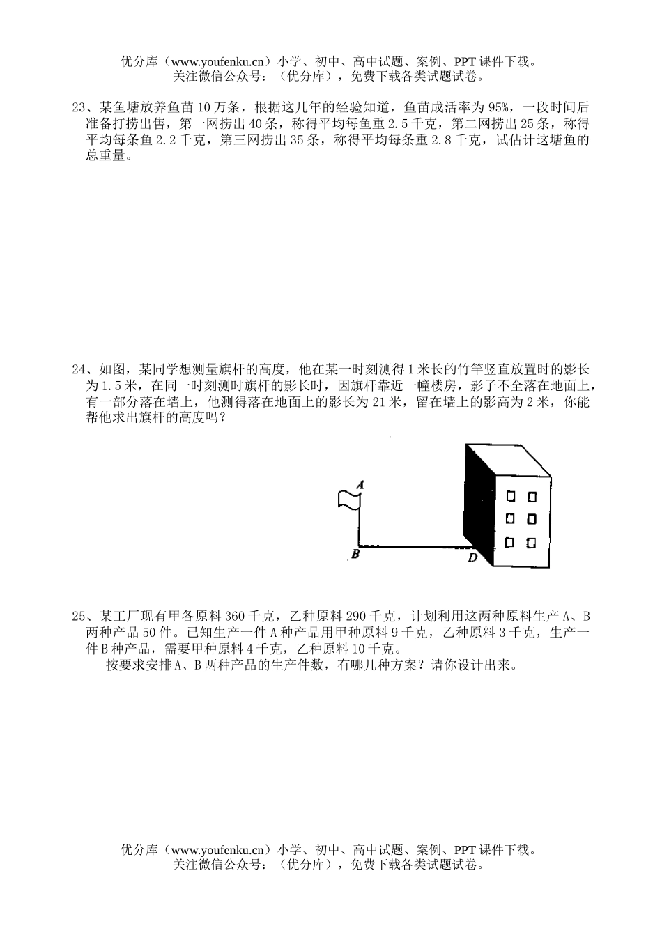初中数学中考中考复习综合测4试卷_第3页