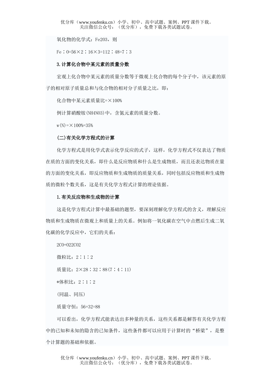 初中化学考中考：计算题题型汇总试卷_第2页