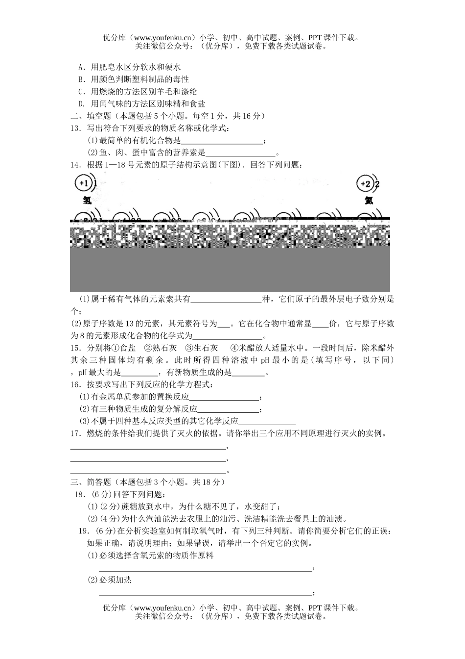 初中化学考中等学校招生考试及参考答案试卷_第2页
