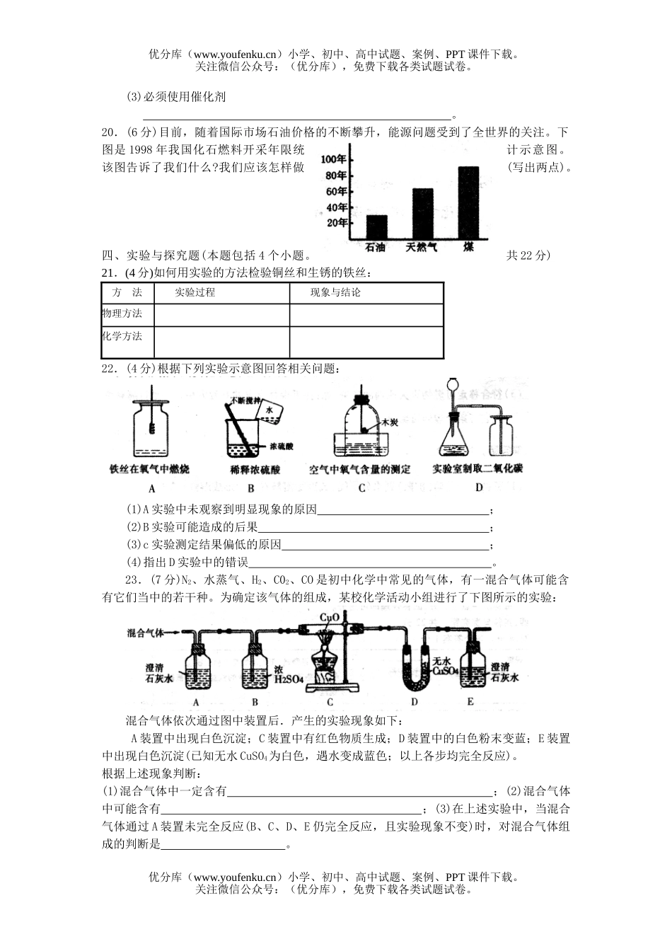 初中化学考中等学校招生考试及参考答案试卷_第3页