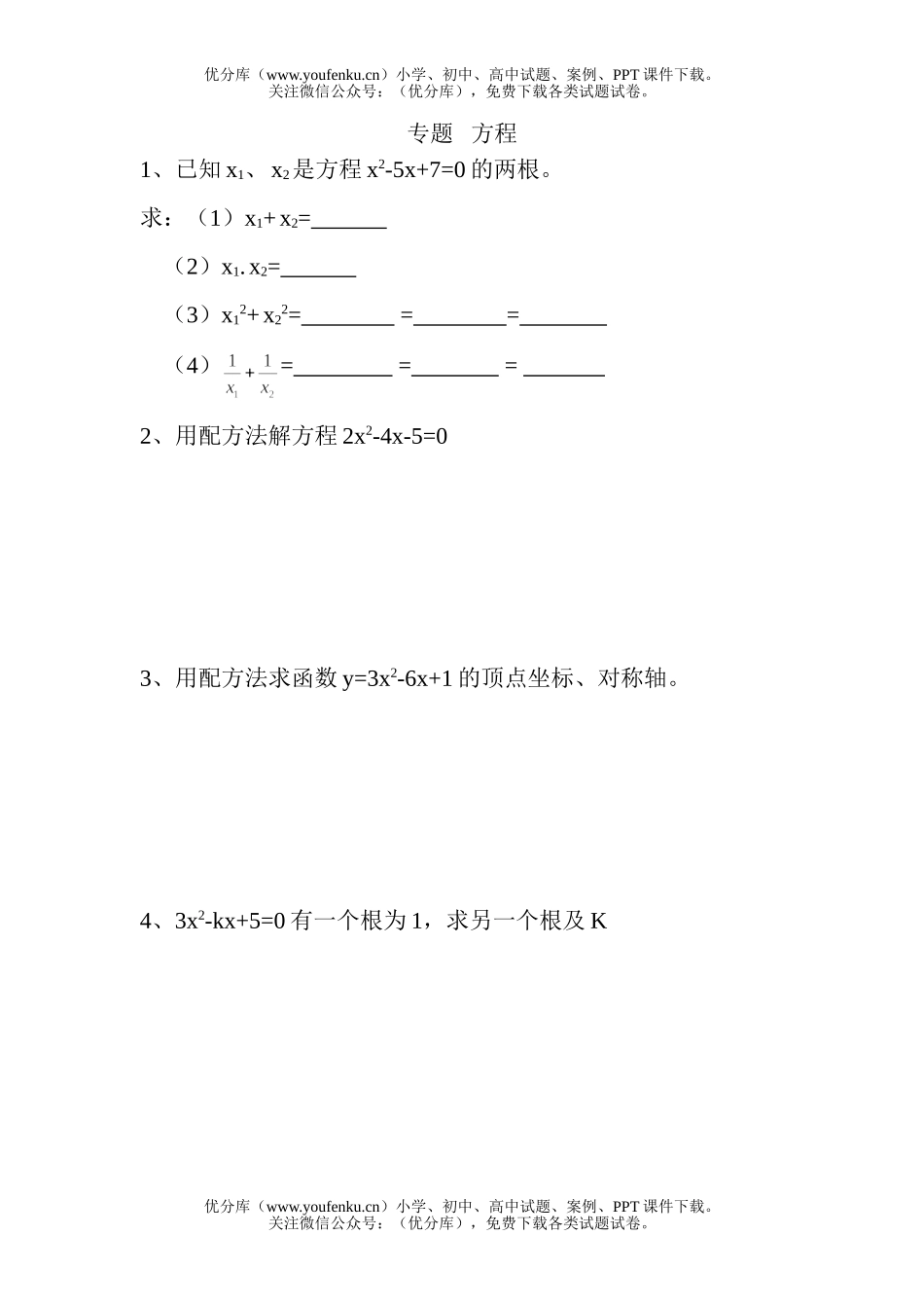 初中数学中考中考方程专题训练试卷_第1页