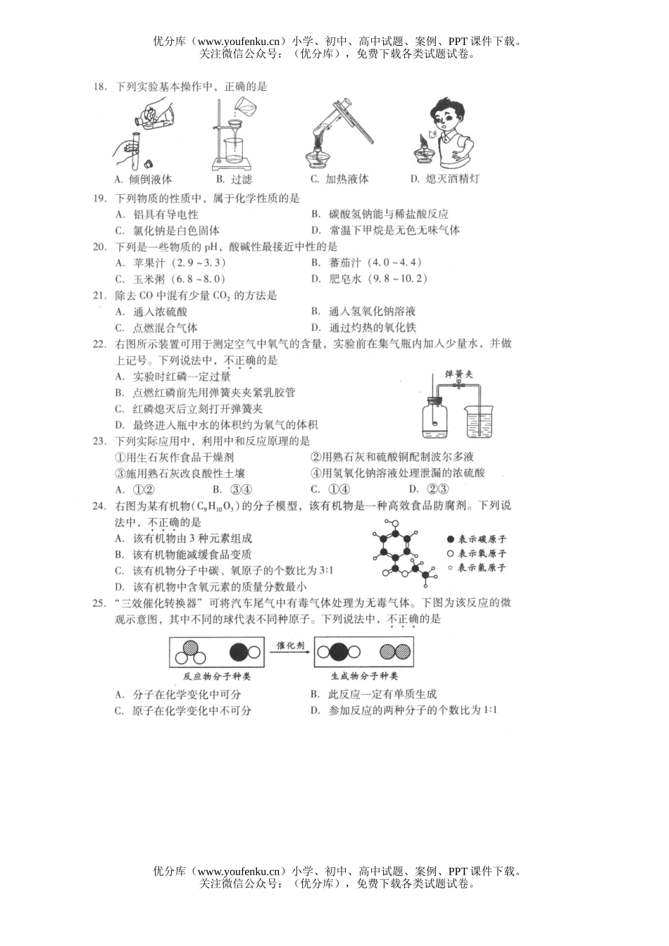 初中化学考08年北京毕业生学业考试卷_第3页