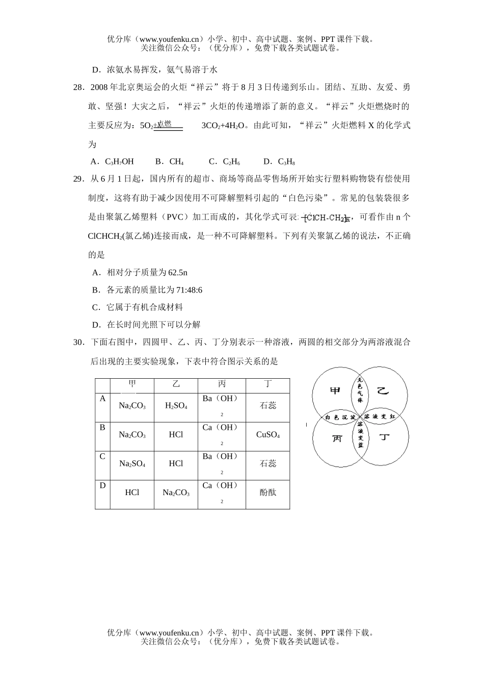 初中化学考08年乐山市阶段教育学校招生考试卷_第3页