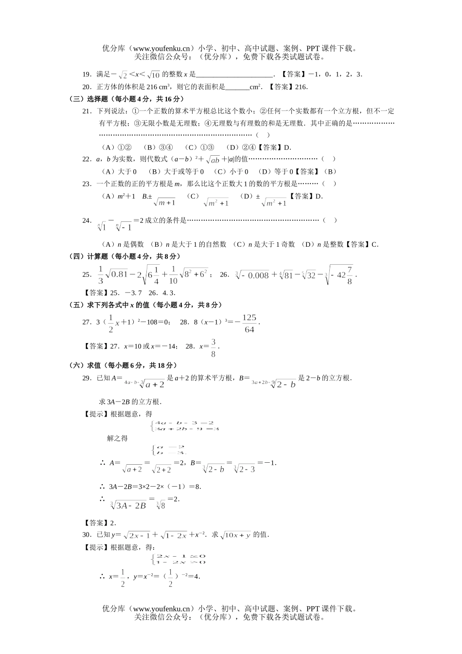 初中数学中考中考数的开方提高测试卷_第2页