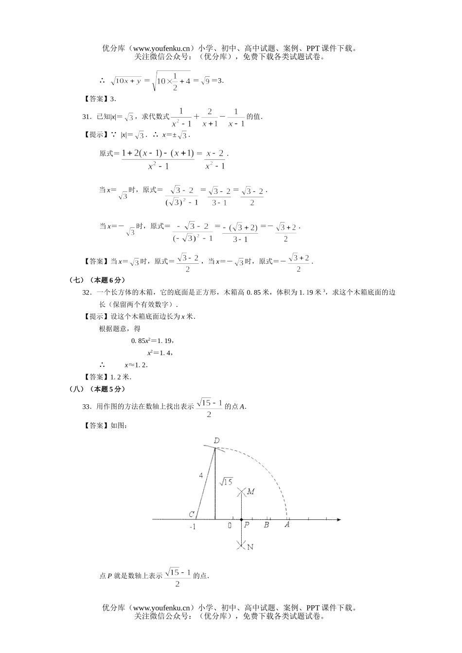 初中数学中考中考数的开方提高测试卷_第3页