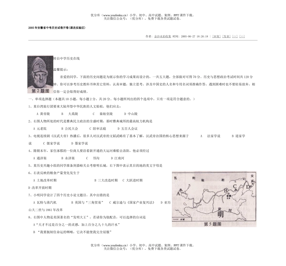 初中历史中考2005年安徽省中考试卷_第1页