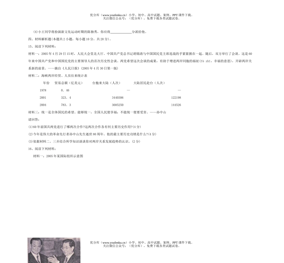 初中历史中考2005年安徽省中考试卷_第3页