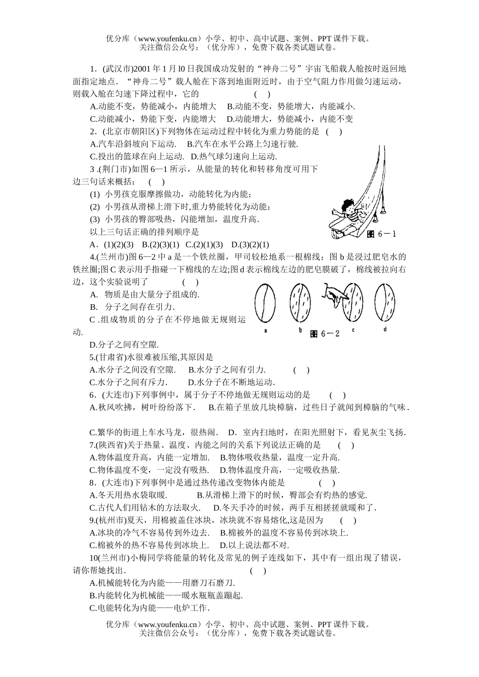 初中物理中考各地中考机械能 分子运动论试卷_第2页