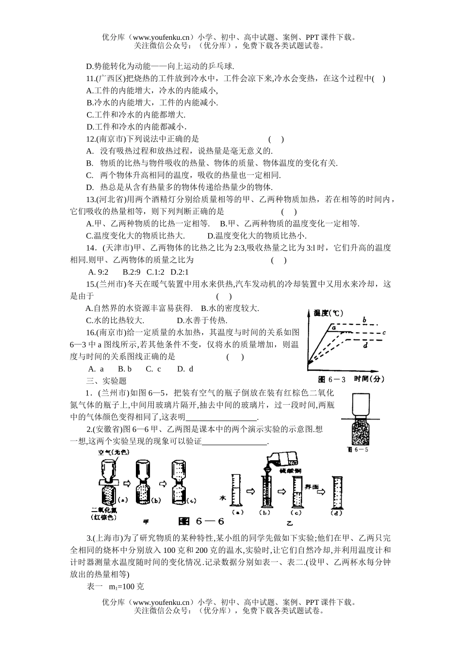 初中物理中考各地中考机械能 分子运动论试卷_第3页