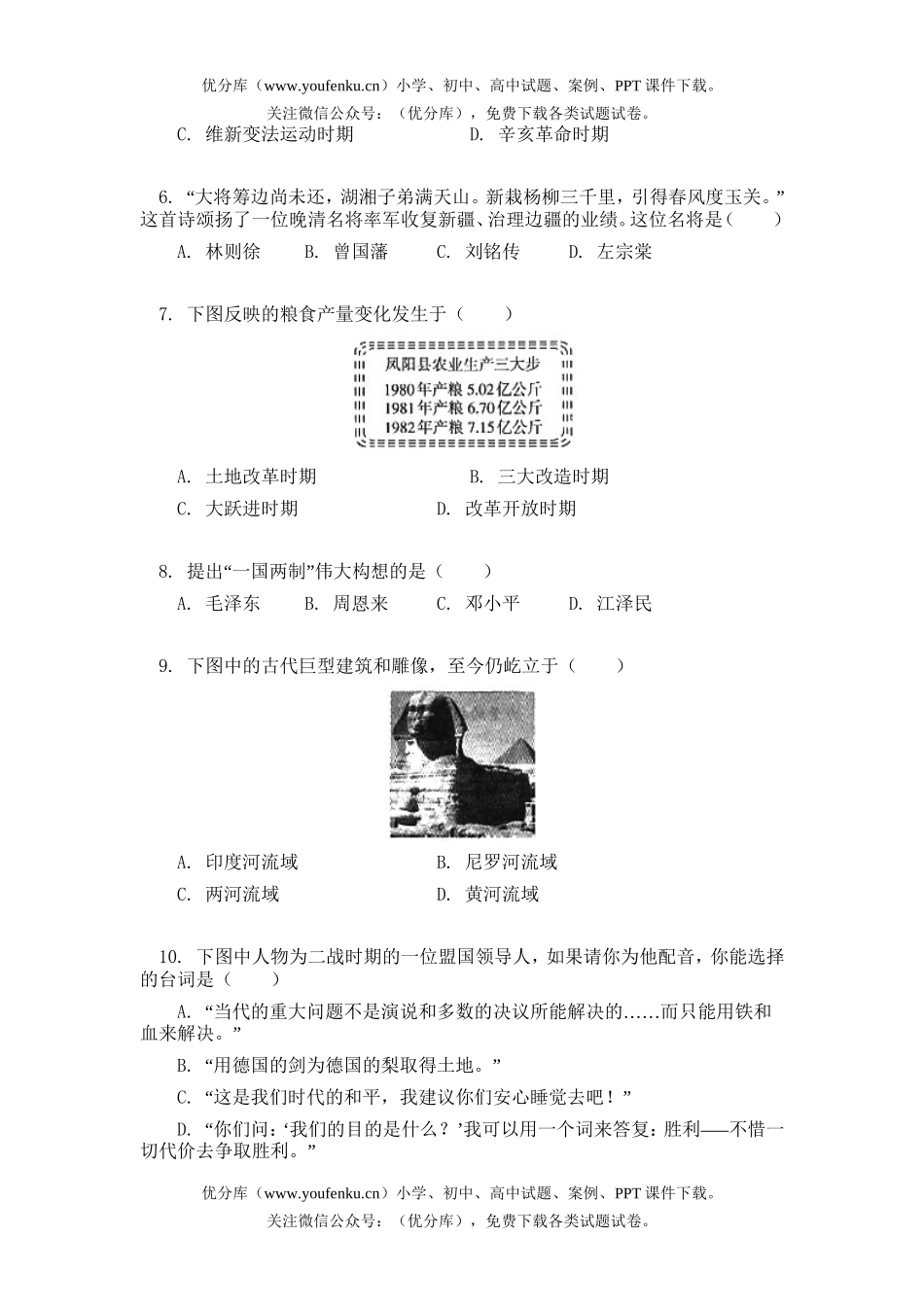初中历史中考2005年安徽省中考试卷_第2页