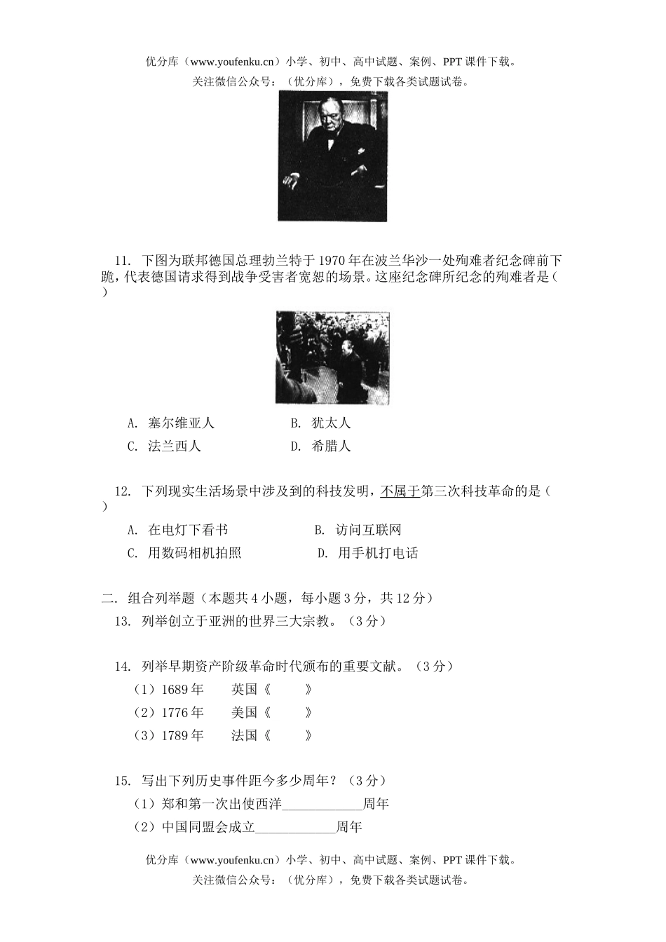 初中历史中考2005年安徽省中考试卷_第3页