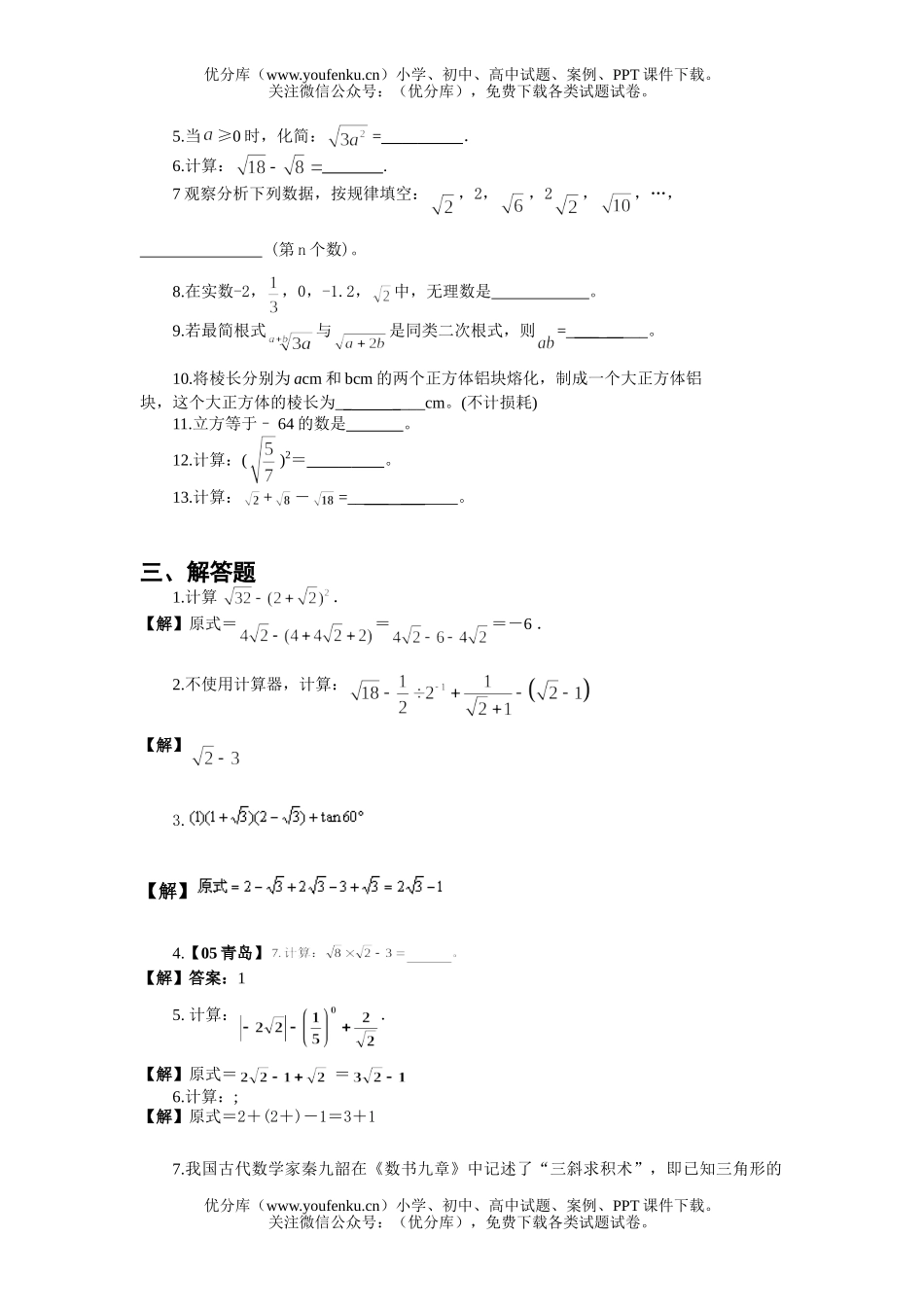 初中数学中考中考数的开方与二次根式练习试卷_第2页