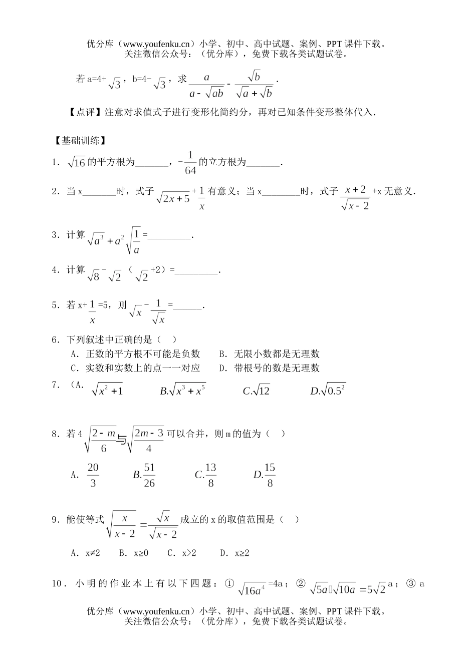 初中数学中考中考数的开方与二次根式测试卷_第1页