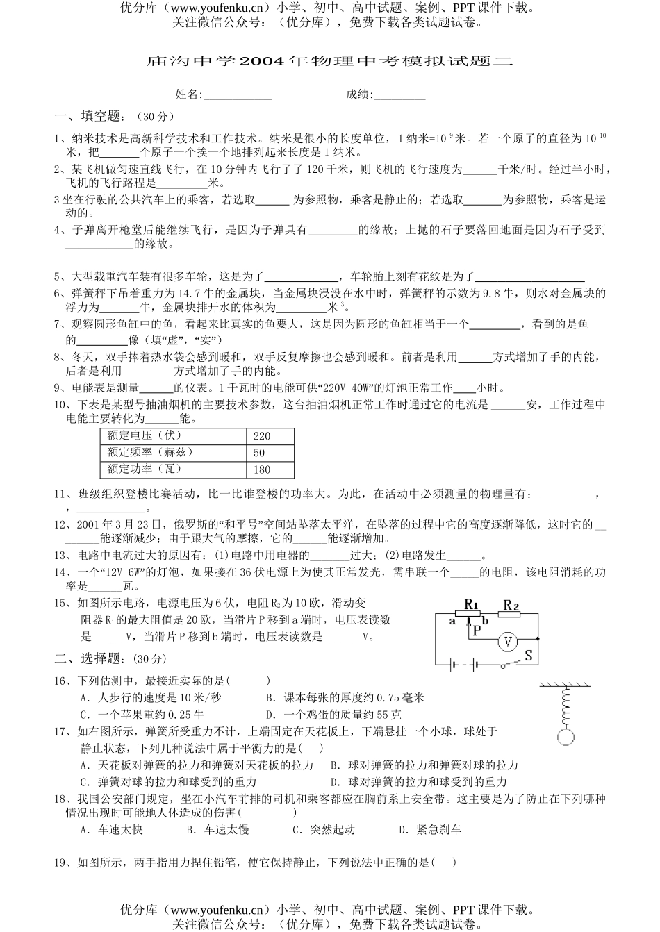 初中物理中考庙沟中学中考模拟二试卷_第1页