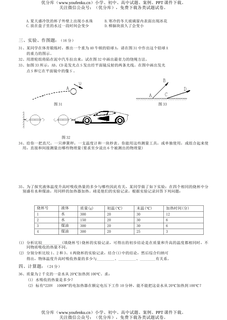 初中物理中考庙沟中学中考模拟二试卷_第3页