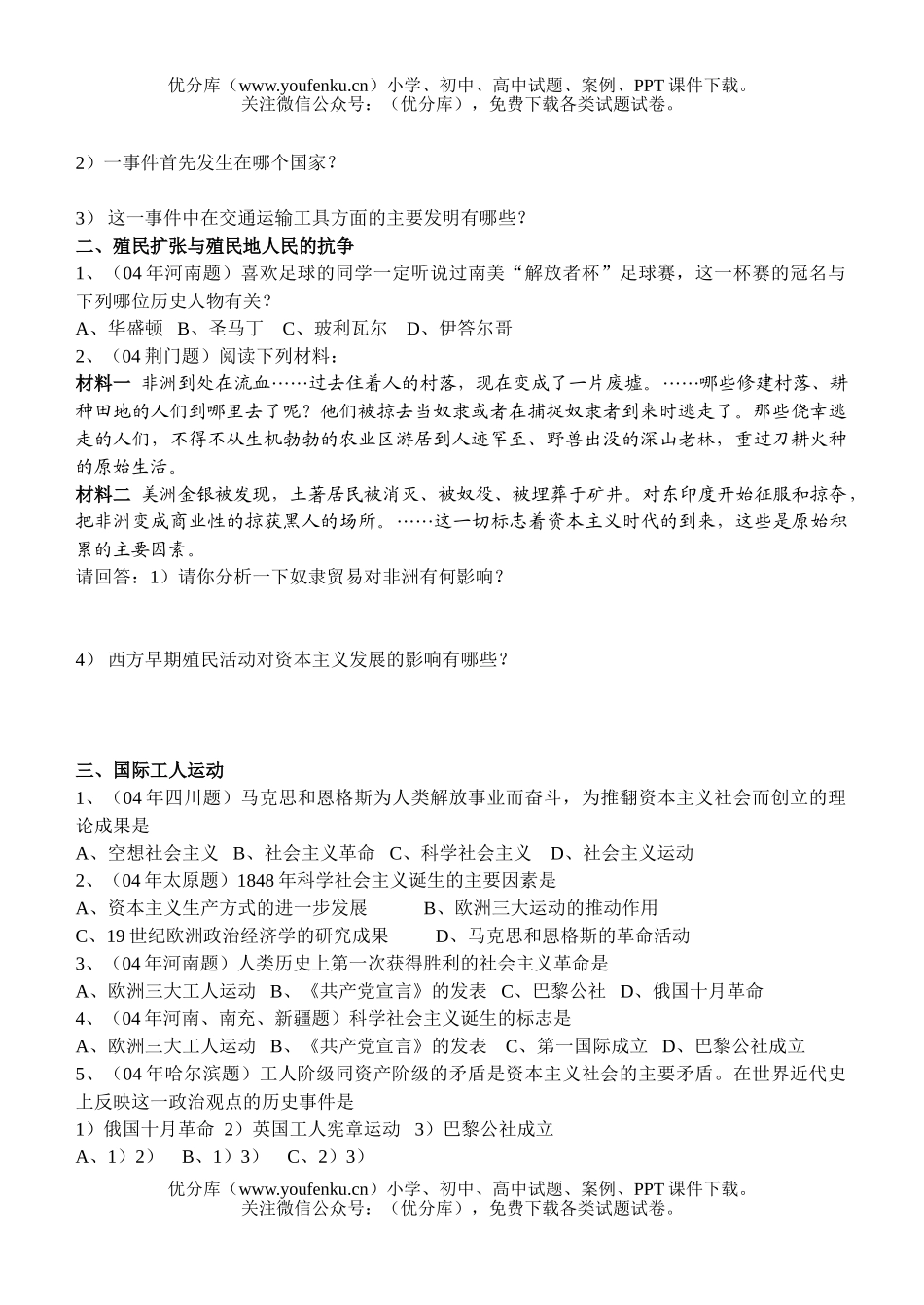 初中历史中考各地中考分类汇粹试卷_第2页
