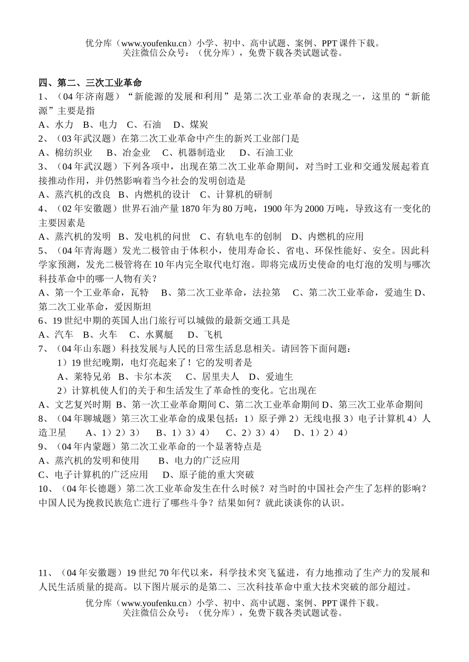 初中历史中考各地中考分类汇粹试卷_第3页