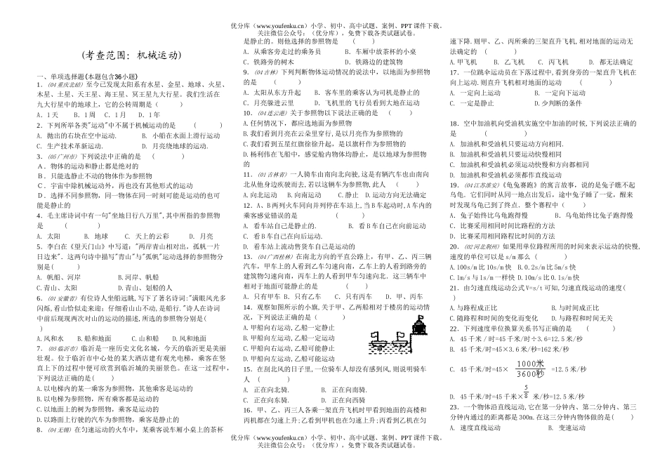 初中物理中考中考复习题专辑试卷_第1页