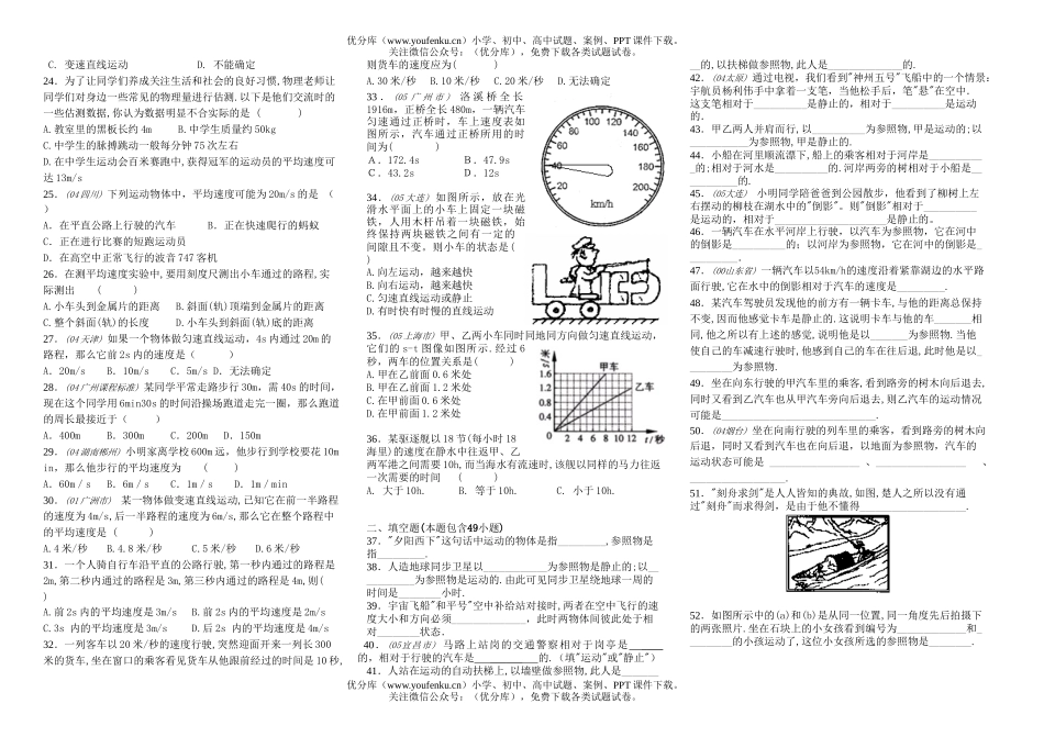 初中物理中考中考复习题专辑试卷_第2页