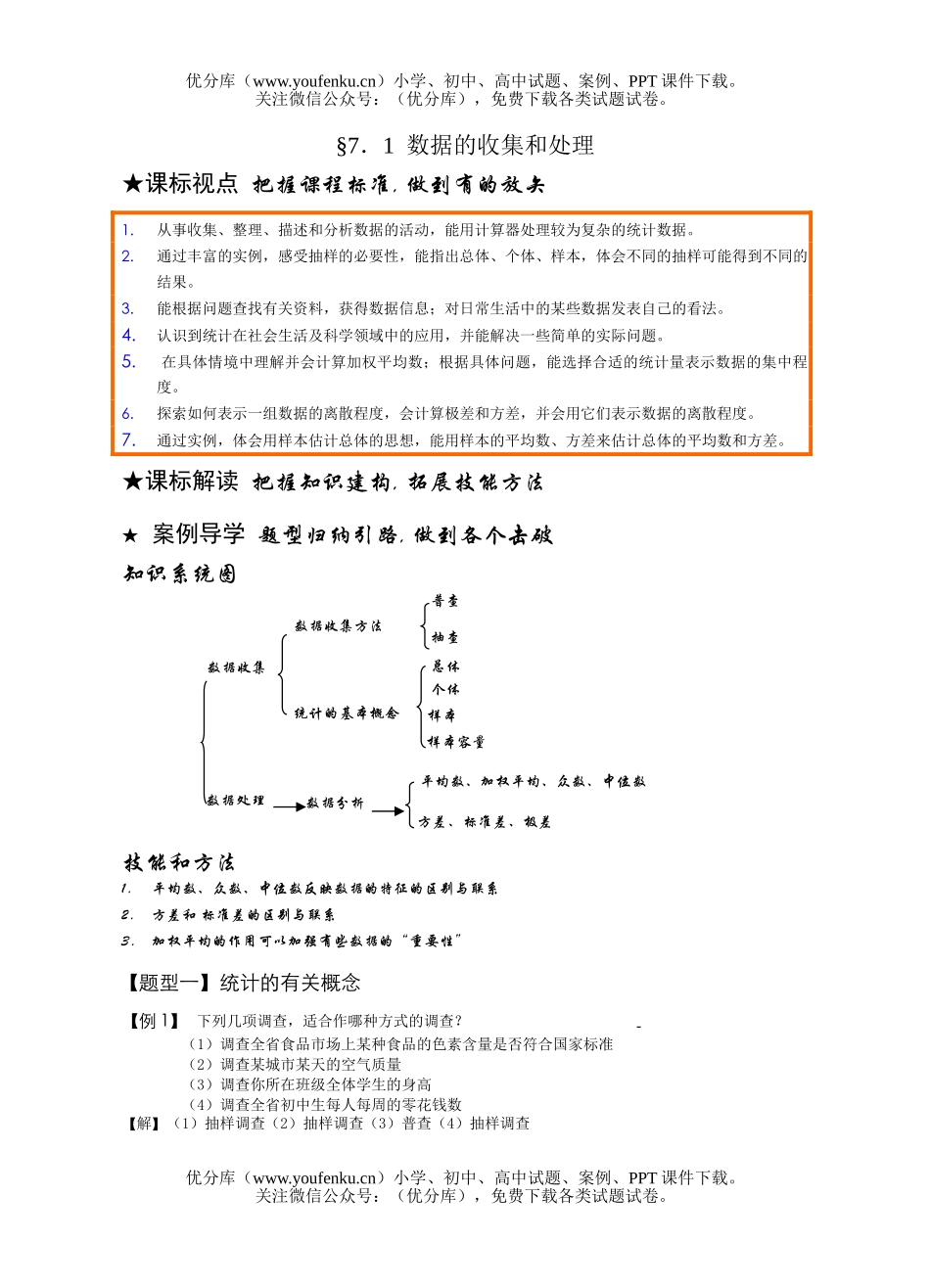 初中数学中考中考数据整理单元训练试卷_第1页