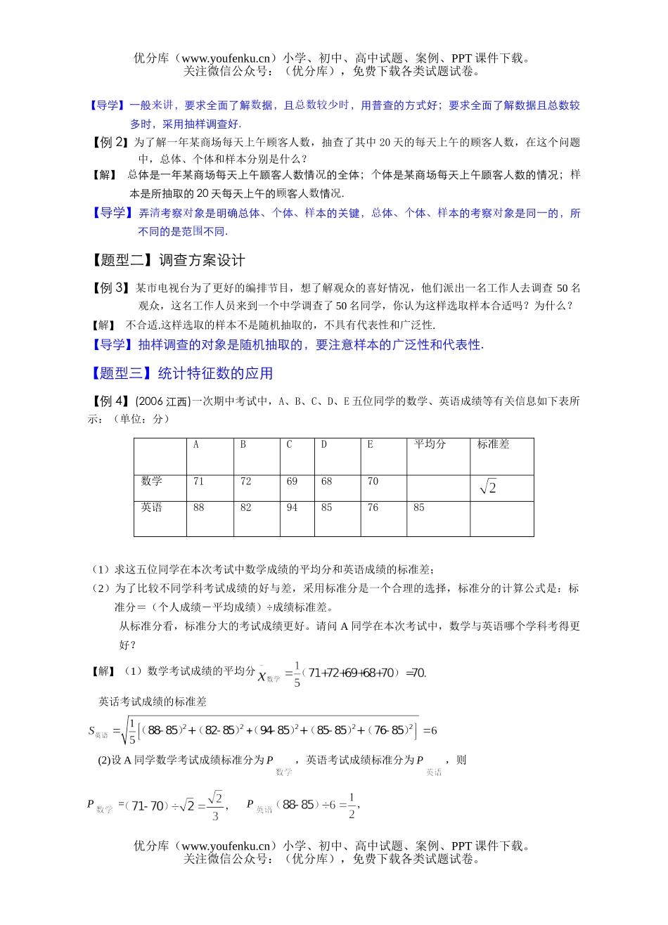 初中数学中考中考数据整理单元训练试卷_第2页