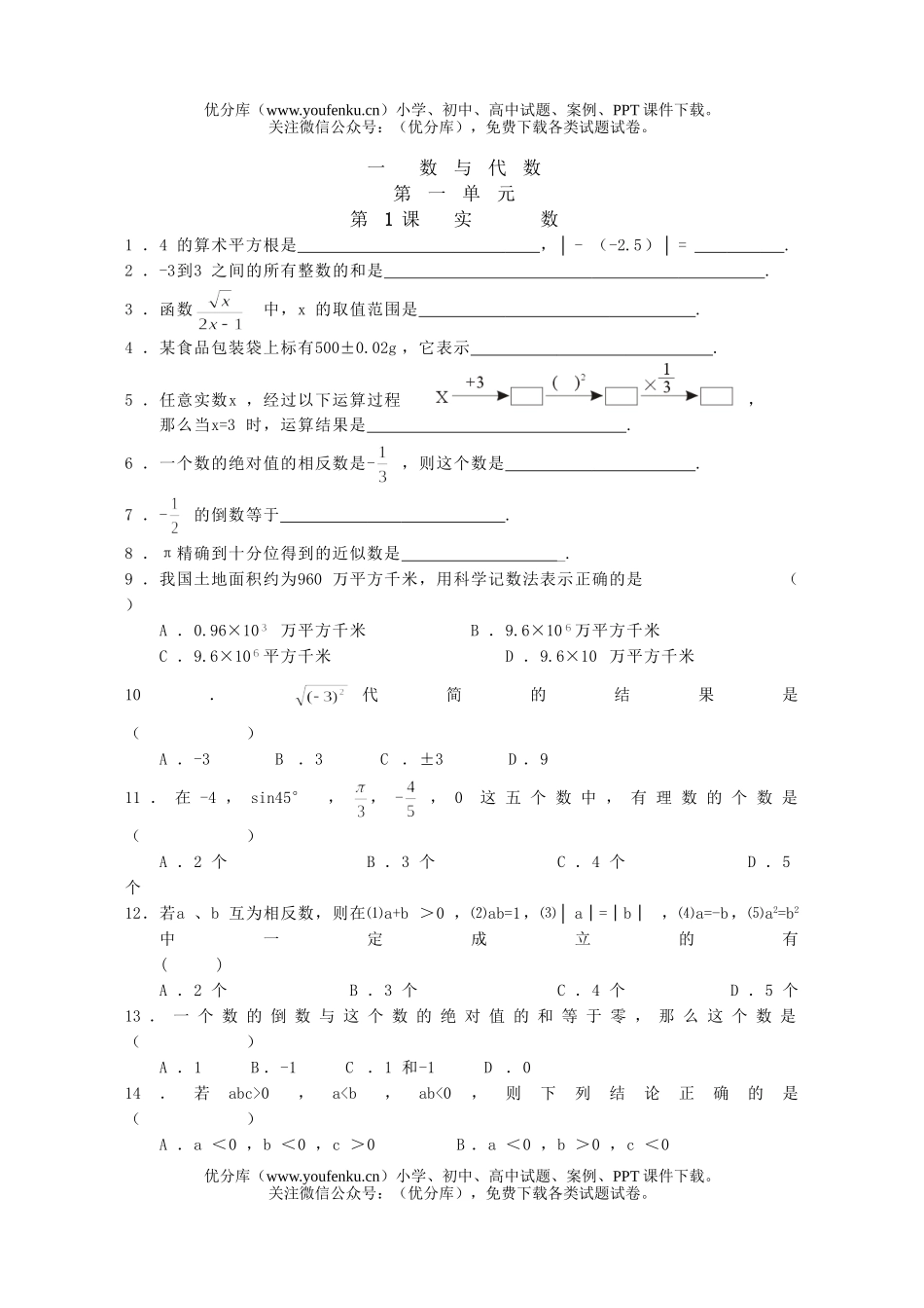 初中数学中考中考数与式试卷_第1页