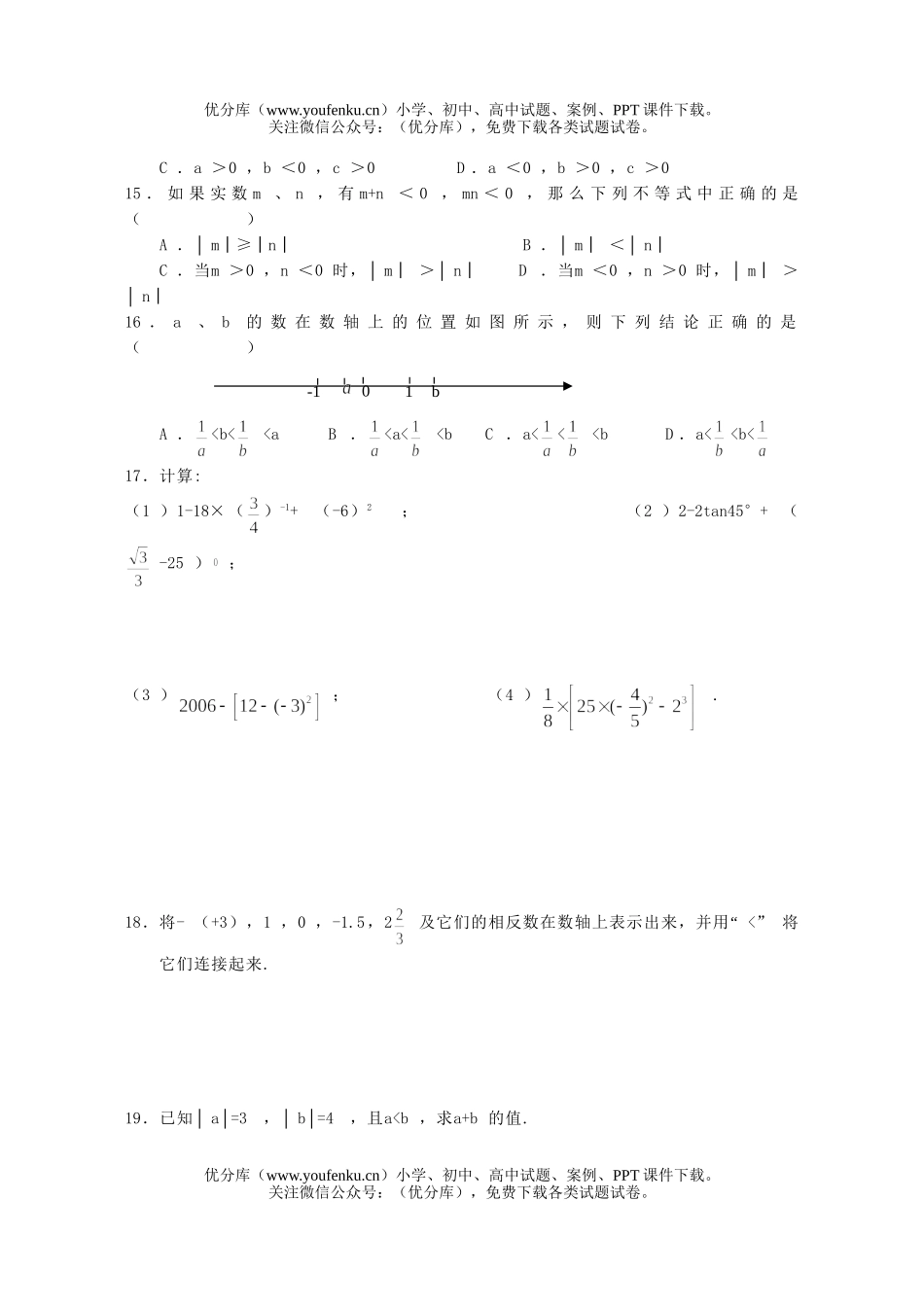 初中数学中考中考数与式试卷_第2页